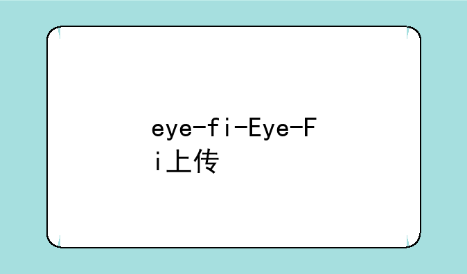 eye-fi-Eye-Fi上传